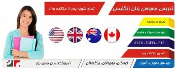 4 نکته برای یادگیری با تدریس خصوصی زبان انگلیسی