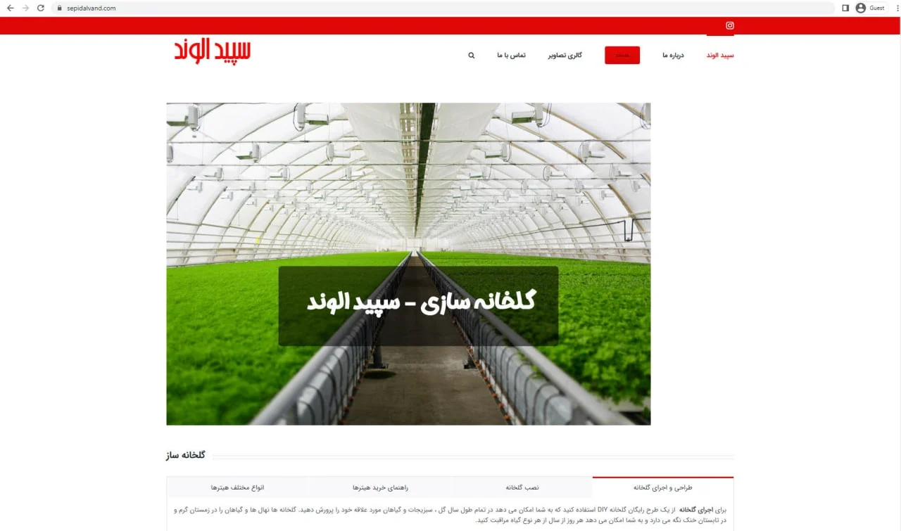 سپید الوند معتبرترین شرکت گلخانه سازی در سال 1401