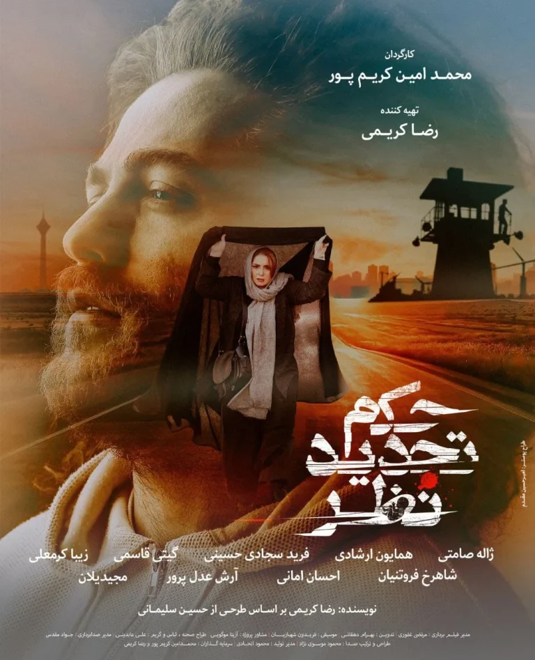 لیدا در فیلم حکم تجدید نظر