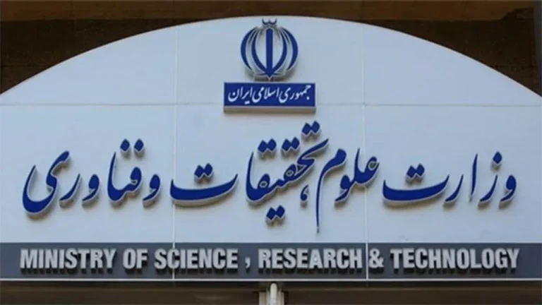 دانشگاه های مورد تایید وزارت علوم