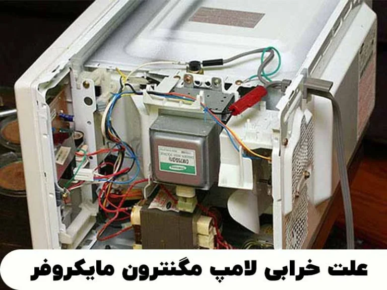 مگنترون ماکروفر چیست