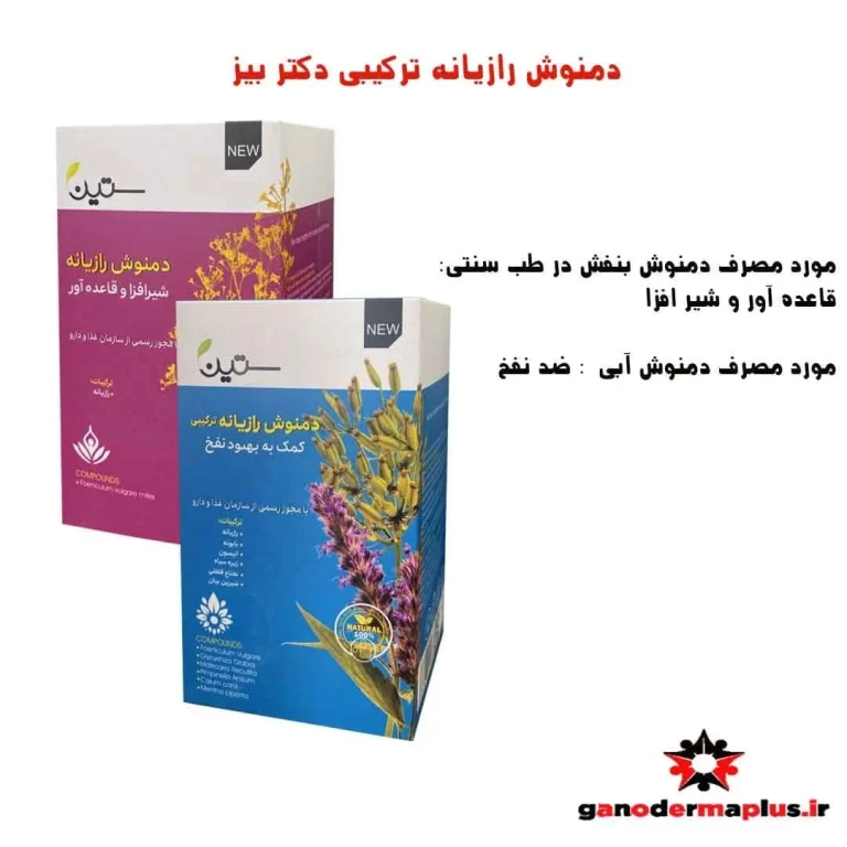 بهترین دمنوش لاغری نیوشا