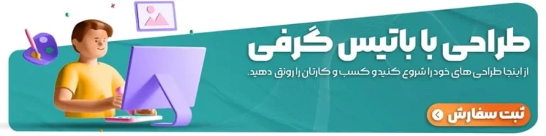 روتوش چیست؟