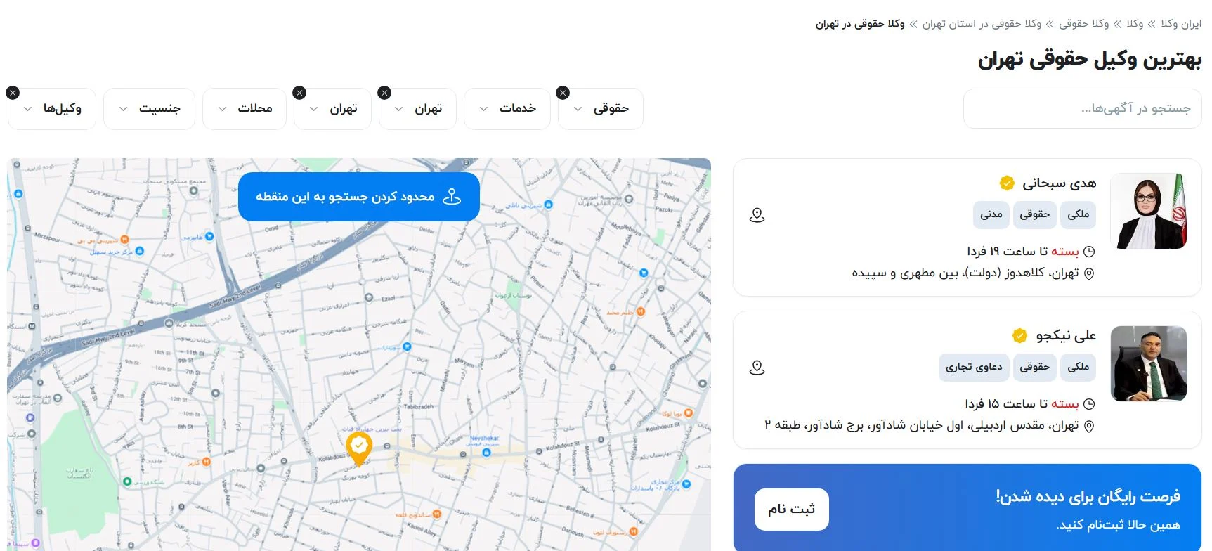 بهترین وکیل حقوقی تهران
