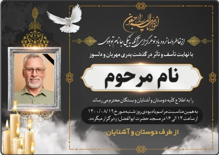 ساخت اعلامیه ترحیم با هوش مصنوعی؛ راهنمای کامل و مرحله  به  مرحله